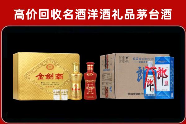 贵港市港南回收剑南春酒